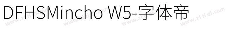 DFHSMincho W5字体转换